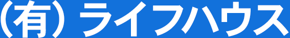 有限会社ライフハウス